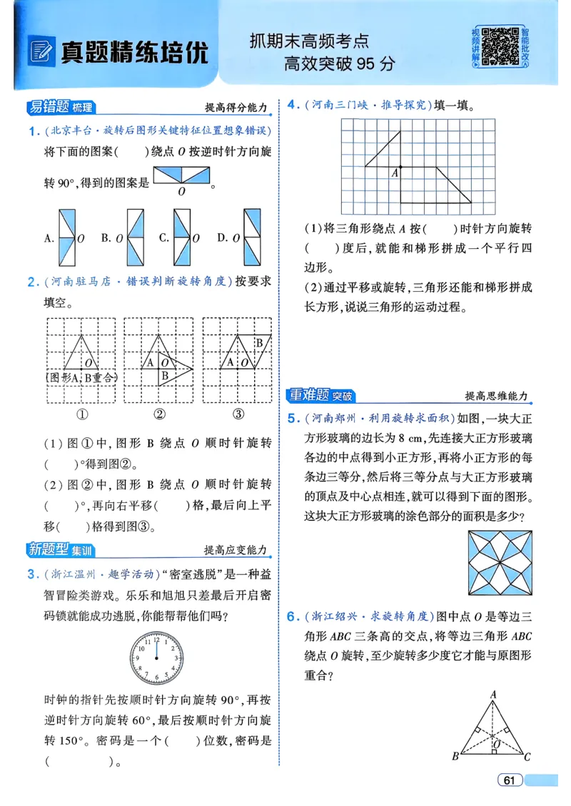 26春五年级下册四星学霸-数学人教四星学霸提高班-主书_26春人教版数学三下_09、练习题+试卷合集_-26春《学霸提高班》_小学数学《学霸提高班》1-6年级下册（26春）