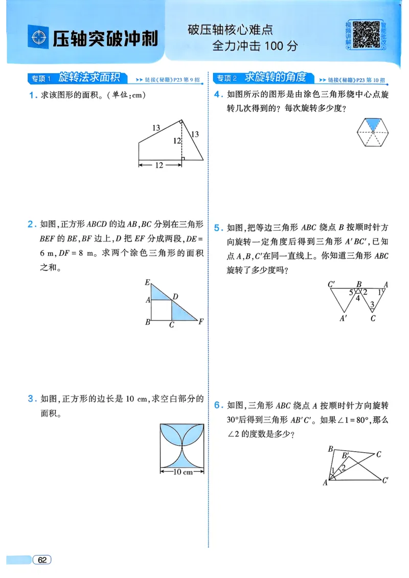 26春五年级下册四星学霸-数学人教四星学霸提高班-主书_26春人教版数学三下_09、练习题+试卷合集_-26春《学霸提高班》_小学数学《学霸提高班》1-6年级下册（26春）
