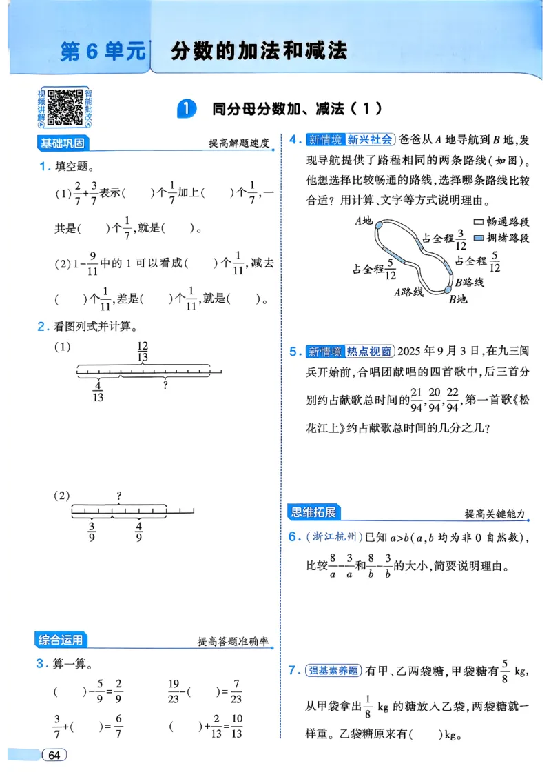 26春五年级下册四星学霸-数学人教四星学霸提高班-主书_26春人教版数学三下_09、练习题+试卷合集_-26春《学霸提高班》_小学数学《学霸提高班》1-6年级下册（26春）