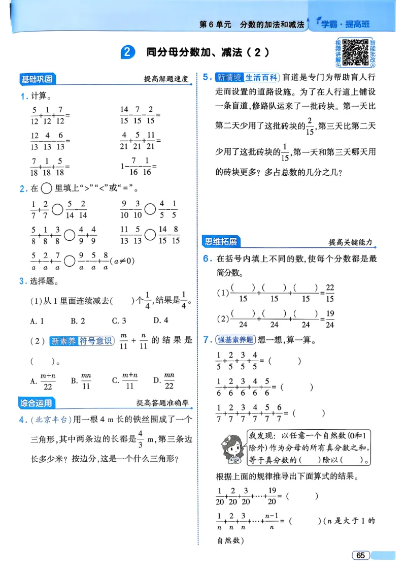 26春五年级下册四星学霸-数学人教四星学霸提高班-主书_26春人教版数学三下_09、练习题+试卷合集_-26春《学霸提高班》_小学数学《学霸提高班》1-6年级下册（26春）
