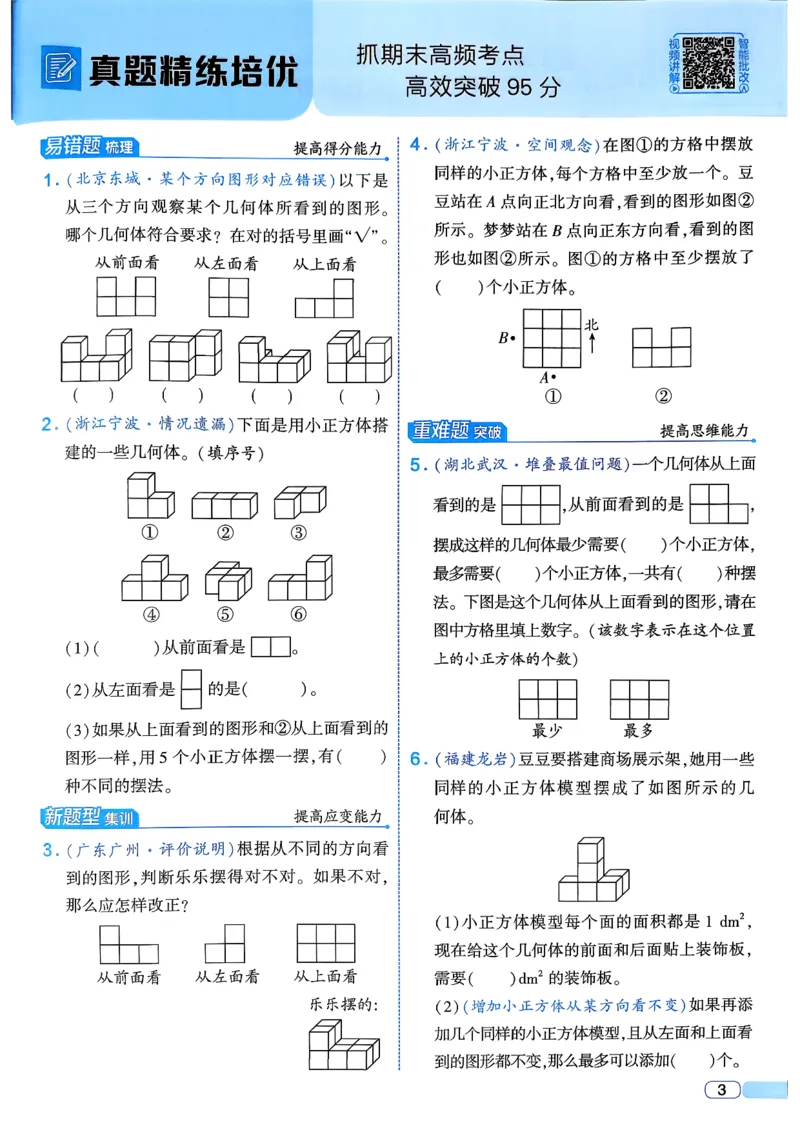 26春五年级下册四星学霸-数学人教四星学霸提高班-主书_26春人教版数学三下_09、练习题+试卷合集_-26春《学霸提高班》_小学数学《学霸提高班》1-6年级下册（26春）