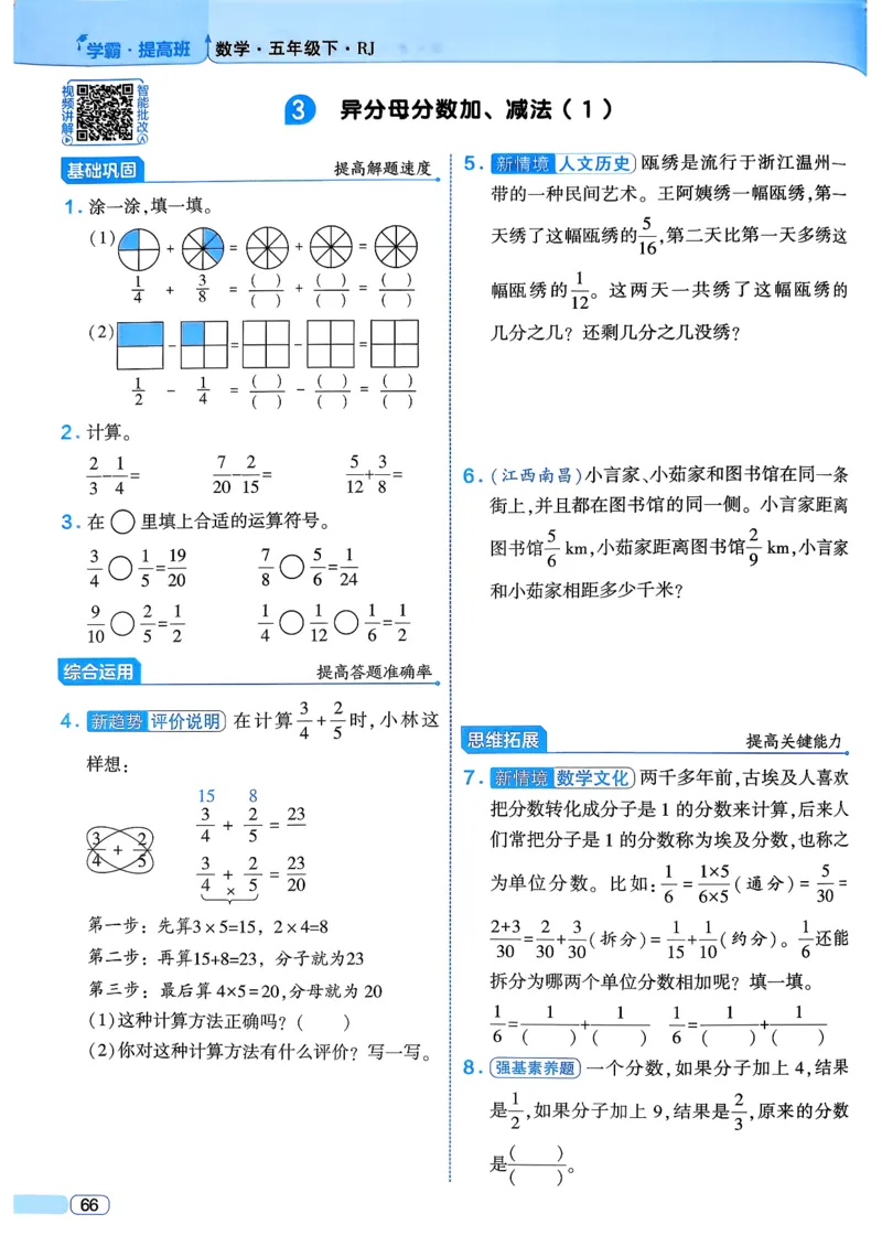 26春五年级下册四星学霸-数学人教四星学霸提高班-主书_26春人教版数学三下_09、练习题+试卷合集_-26春《学霸提高班》_小学数学《学霸提高班》1-6年级下册（26春）