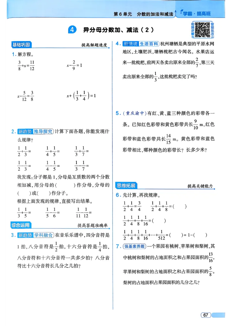 26春五年级下册四星学霸-数学人教四星学霸提高班-主书_26春人教版数学三下_09、练习题+试卷合集_-26春《学霸提高班》_小学数学《学霸提高班》1-6年级下册（26春）