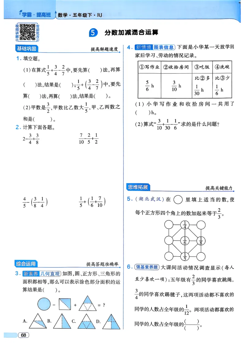 26春五年级下册四星学霸-数学人教四星学霸提高班-主书_26春人教版数学三下_09、练习题+试卷合集_-26春《学霸提高班》_小学数学《学霸提高班》1-6年级下册（26春）