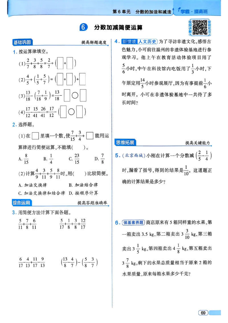 26春五年级下册四星学霸-数学人教四星学霸提高班-主书_26春人教版数学三下_09、练习题+试卷合集_-26春《学霸提高班》_小学数学《学霸提高班》1-6年级下册（26春）