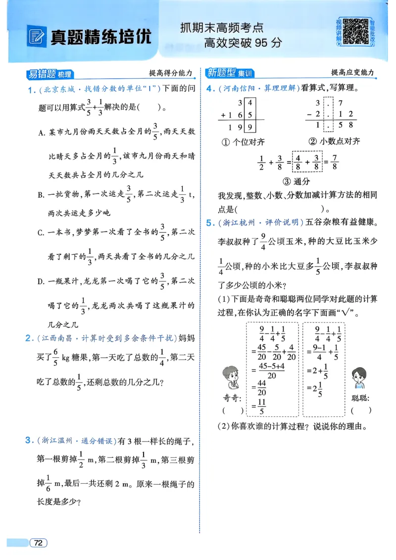 26春五年级下册四星学霸-数学人教四星学霸提高班-主书_26春人教版数学三下_09、练习题+试卷合集_-26春《学霸提高班》_小学数学《学霸提高班》1-6年级下册（26春）