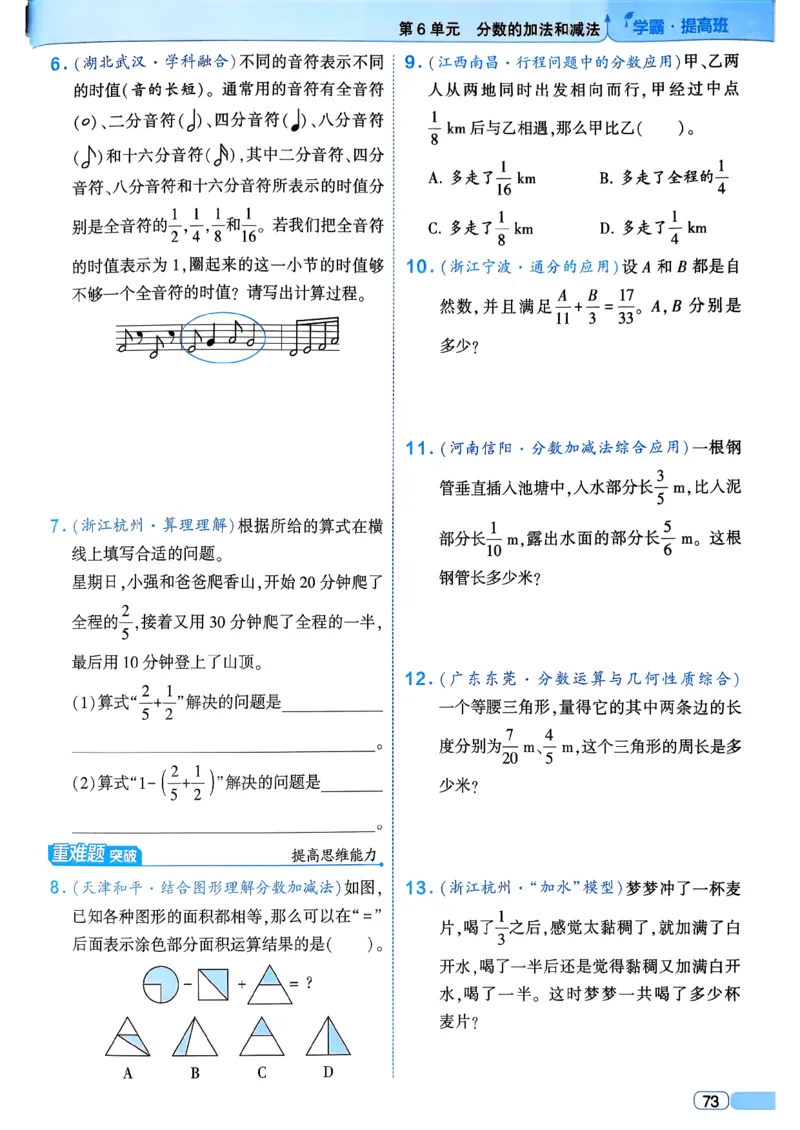 26春五年级下册四星学霸-数学人教四星学霸提高班-主书_26春人教版数学三下_09、练习题+试卷合集_-26春《学霸提高班》_小学数学《学霸提高班》1-6年级下册（26春）
