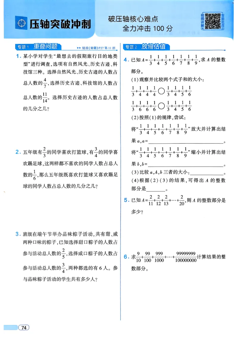26春五年级下册四星学霸-数学人教四星学霸提高班-主书_26春人教版数学三下_09、练习题+试卷合集_-26春《学霸提高班》_小学数学《学霸提高班》1-6年级下册（26春）