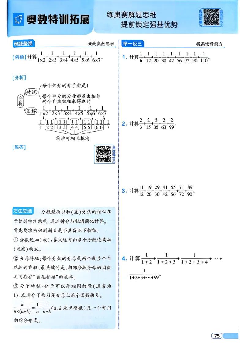 26春五年级下册四星学霸-数学人教四星学霸提高班-主书_26春人教版数学三下_09、练习题+试卷合集_-26春《学霸提高班》_小学数学《学霸提高班》1-6年级下册（26春）