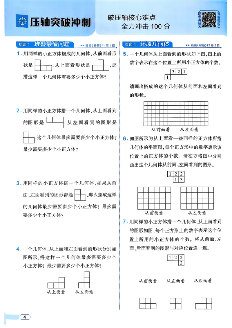 26春五年级下册四星学霸-数学人教四星学霸提高班-主书_26春人教版数学三下_09、练习题+试卷合集_-26春《学霸提高班》_小学数学《学霸提高班》1-6年级下册（26春）