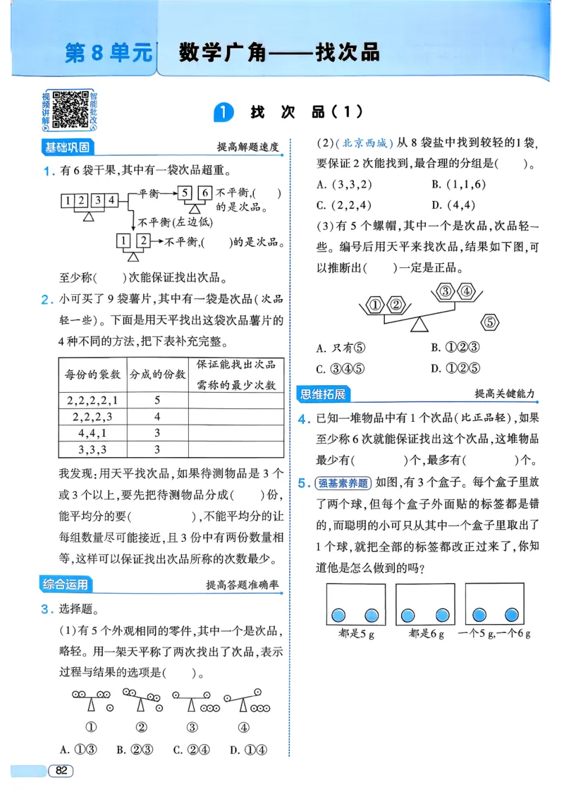 26春五年级下册四星学霸-数学人教四星学霸提高班-主书_26春人教版数学三下_09、练习题+试卷合集_-26春《学霸提高班》_小学数学《学霸提高班》1-6年级下册（26春）