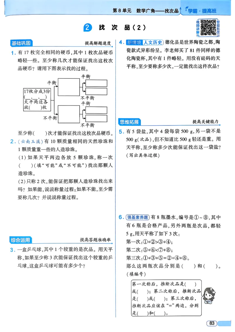 26春五年级下册四星学霸-数学人教四星学霸提高班-主书_26春人教版数学三下_09、练习题+试卷合集_-26春《学霸提高班》_小学数学《学霸提高班》1-6年级下册（26春）