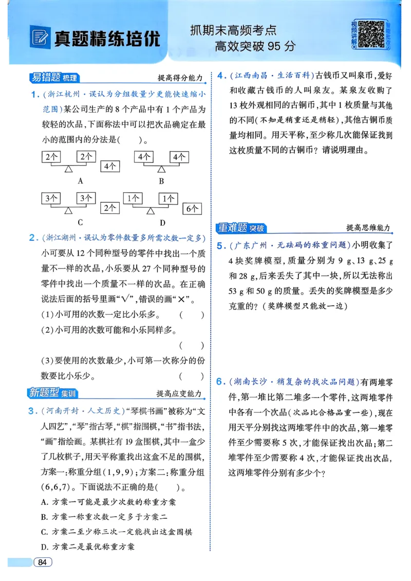 26春五年级下册四星学霸-数学人教四星学霸提高班-主书_26春人教版数学三下_09、练习题+试卷合集_-26春《学霸提高班》_小学数学《学霸提高班》1-6年级下册（26春）