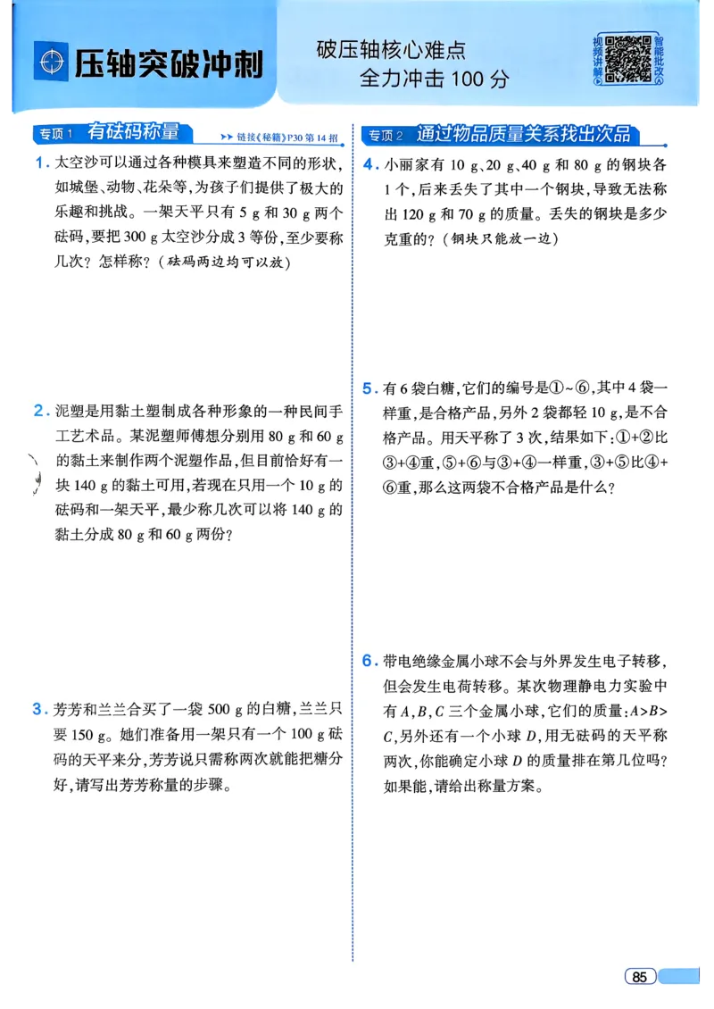 26春五年级下册四星学霸-数学人教四星学霸提高班-主书_26春人教版数学三下_09、练习题+试卷合集_-26春《学霸提高班》_小学数学《学霸提高班》1-6年级下册（26春）