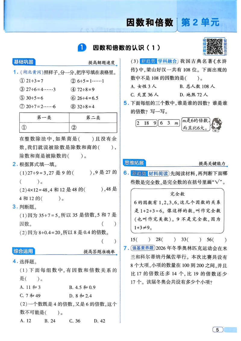 26春五年级下册四星学霸-数学人教四星学霸提高班-主书_26春人教版数学三下_09、练习题+试卷合集_-26春《学霸提高班》_小学数学《学霸提高班》1-6年级下册（26春）
