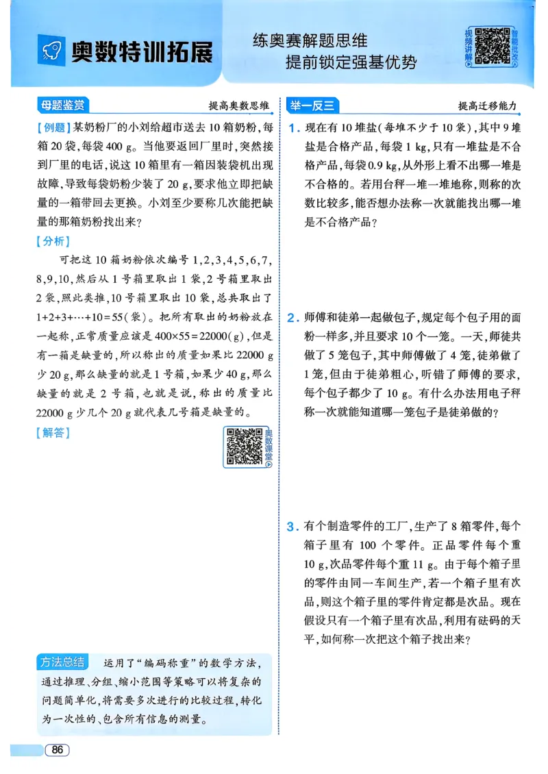 26春五年级下册四星学霸-数学人教四星学霸提高班-主书_26春人教版数学三下_09、练习题+试卷合集_-26春《学霸提高班》_小学数学《学霸提高班》1-6年级下册（26春）