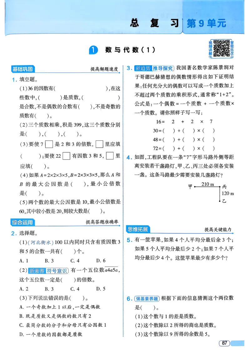 26春五年级下册四星学霸-数学人教四星学霸提高班-主书_26春人教版数学三下_09、练习题+试卷合集_-26春《学霸提高班》_小学数学《学霸提高班》1-6年级下册（26春）