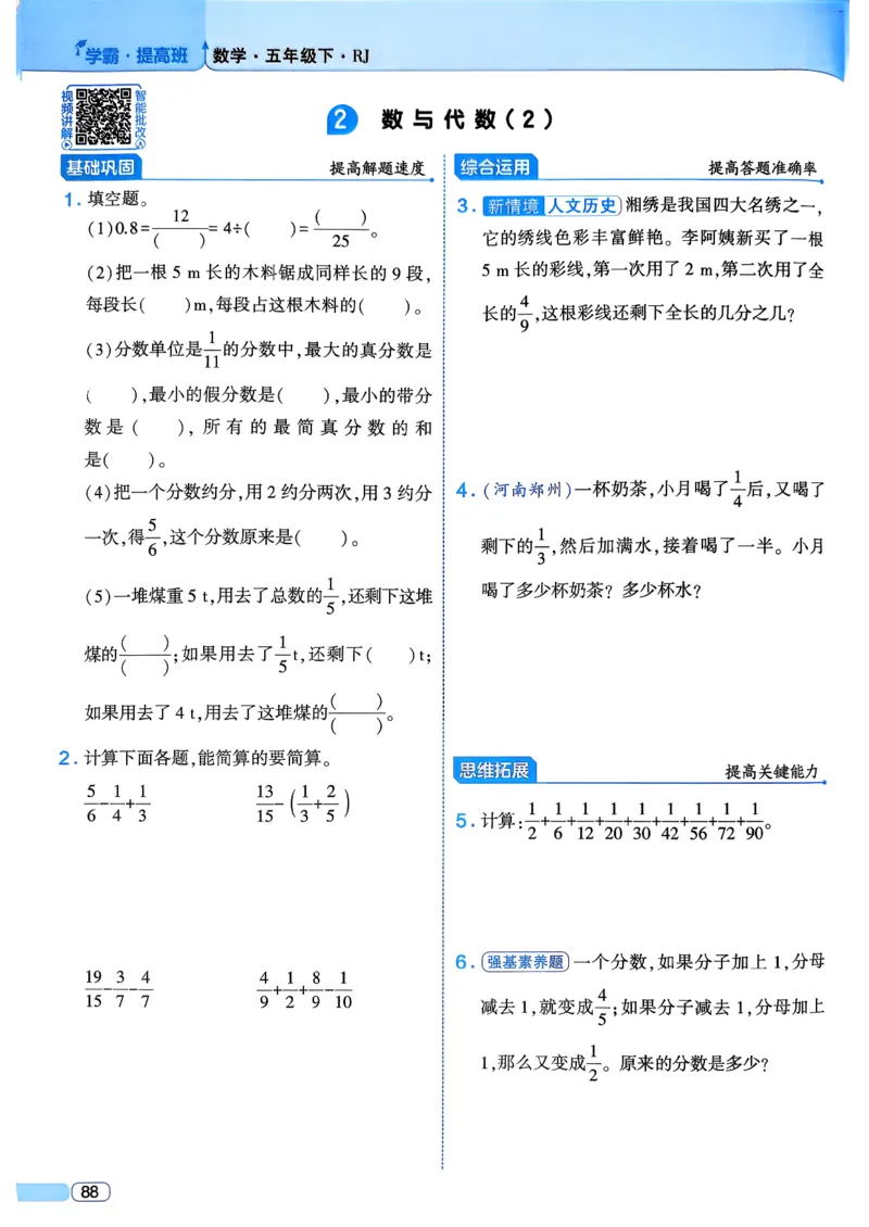 26春五年级下册四星学霸-数学人教四星学霸提高班-主书_26春人教版数学三下_09、练习题+试卷合集_-26春《学霸提高班》_小学数学《学霸提高班》1-6年级下册（26春）