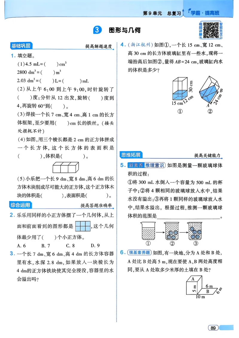 26春五年级下册四星学霸-数学人教四星学霸提高班-主书_26春人教版数学三下_09、练习题+试卷合集_-26春《学霸提高班》_小学数学《学霸提高班》1-6年级下册（26春）