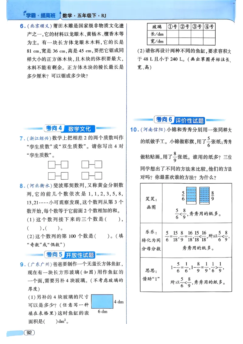 26春五年级下册四星学霸-数学人教四星学霸提高班-主书_26春人教版数学三下_09、练习题+试卷合集_-26春《学霸提高班》_小学数学《学霸提高班》1-6年级下册（26春）