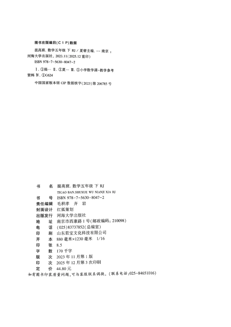 26春五年级下册四星学霸-数学人教四星学霸提高班-主书_26春人教版数学三下_09、练习题+试卷合集_-26春《学霸提高班》_小学数学《学霸提高班》1-6年级下册（26春）