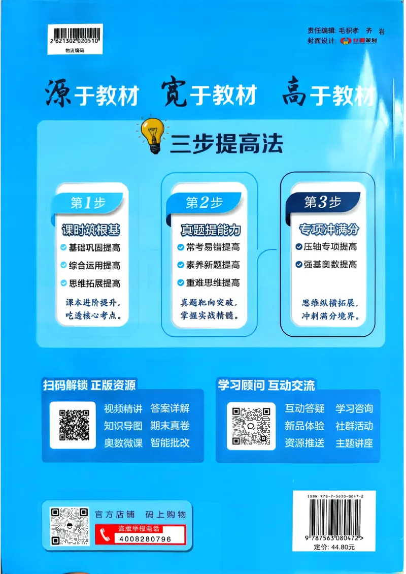 26春五年级下册四星学霸-数学人教四星学霸提高班-主书_26春人教版数学三下_09、练习题+试卷合集_-26春《学霸提高班》_小学数学《学霸提高班》1-6年级下册（26春）