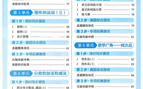 26春五年级下册四星学霸-数学人教四星学霸提高班-主书_26春人教版数学三下_09、练习题+试卷合集_-26春《学霸提高班》_小学数学《学霸提高班》1-6年级下册（26春）