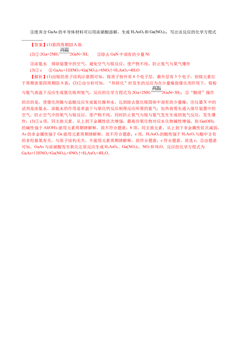 解密05物质结构元素周期律(集训)(解析版)_05高考化学_新高考复习资料_2021新高考资料_高频考点解密2021年高考化学二轮复习讲义+分层训练4.7更新