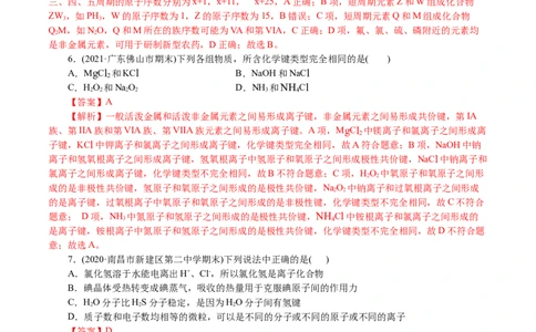 解密05物质结构元素周期律(集训)(解析版)_05高考化学_新高考复习资料_2021新高考资料_高频考点解密2021年高考化学二轮复习讲义+分层训练4.7更新