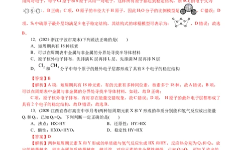 解密05物质结构元素周期律(集训)(解析版)_05高考化学_新高考复习资料_2021新高考资料_高频考点解密2021年高考化学二轮复习讲义+分层训练4.7更新