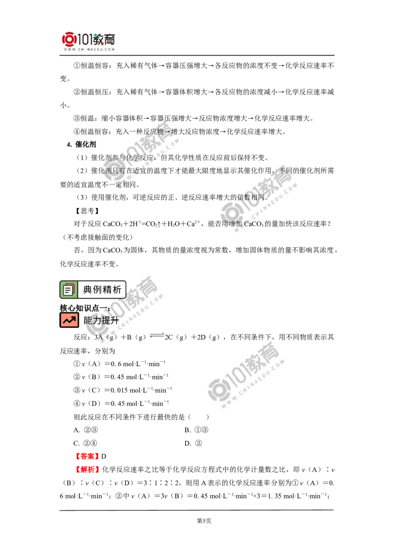 必修2第六章第二节化学反应的速率与限度（1）_新人教版高中化学必修一、二_新人教版高中化学必修下册_101教育学（下学期）配套学案和练习