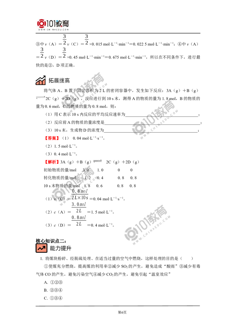 必修2第六章第二节化学反应的速率与限度（1）_新人教版高中化学必修一、二_新人教版高中化学必修下册_101教育学（下学期）配套学案和练习