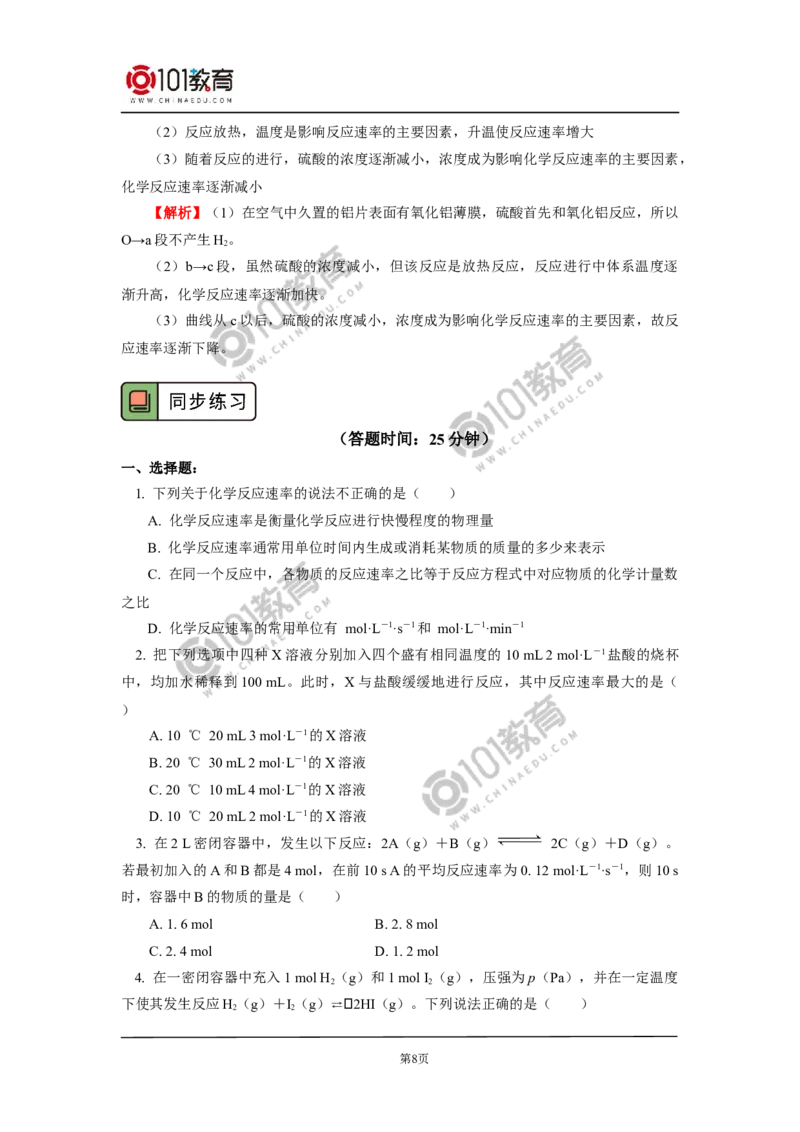 必修2第六章第二节化学反应的速率与限度（1）_新人教版高中化学必修一、二_新人教版高中化学必修下册_101教育学（下学期）配套学案和练习