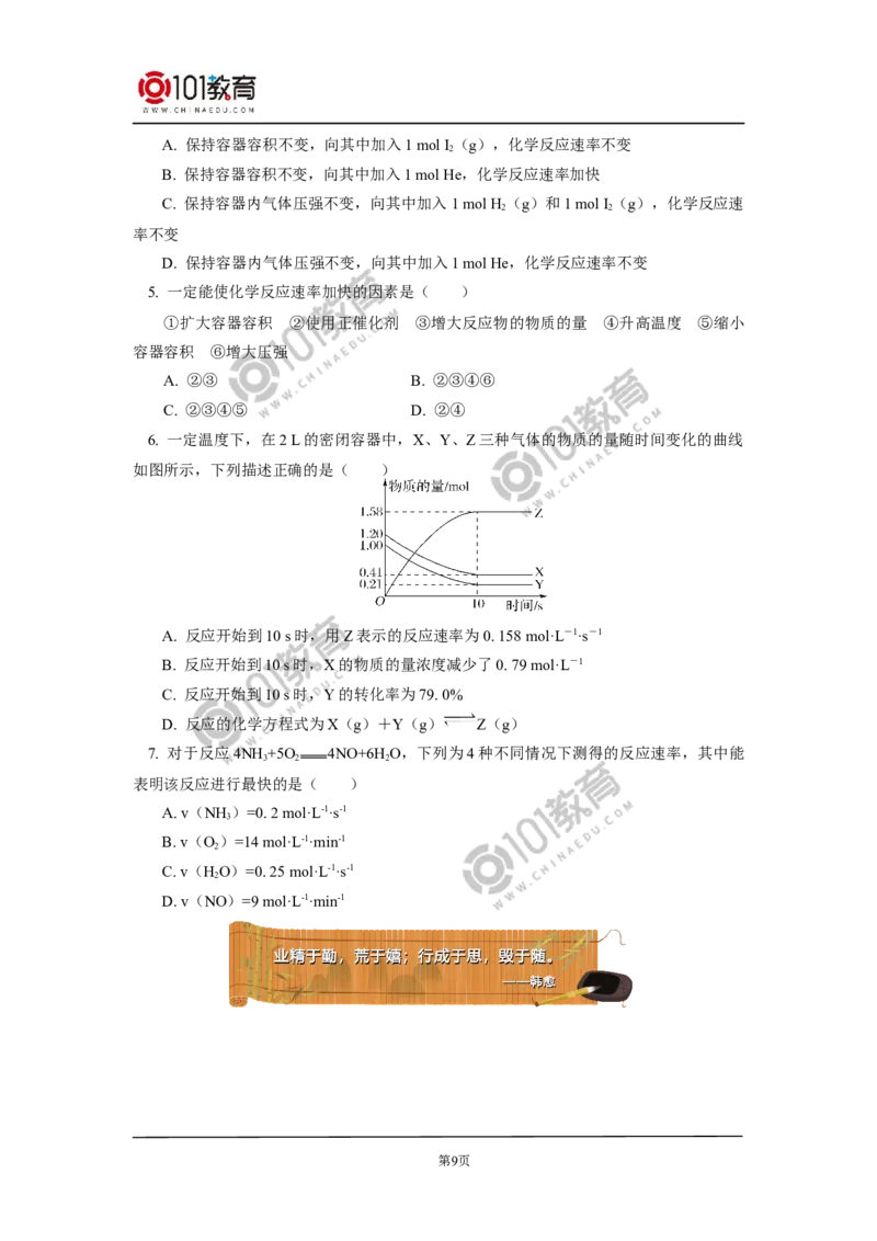 必修2第六章第二节化学反应的速率与限度（1）_新人教版高中化学必修一、二_新人教版高中化学必修下册_101教育学（下学期）配套学案和练习