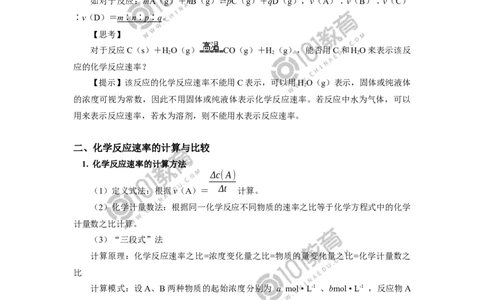 必修2第六章第二节化学反应的速率与限度（1）_新人教版高中化学必修一、二_新人教版高中化学必修下册_101教育学（下学期）配套学案和练习