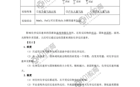 必修2第六章第二节化学反应的速率与限度（1）_新人教版高中化学必修一、二_新人教版高中化学必修下册_101教育学（下学期）配套学案和练习
