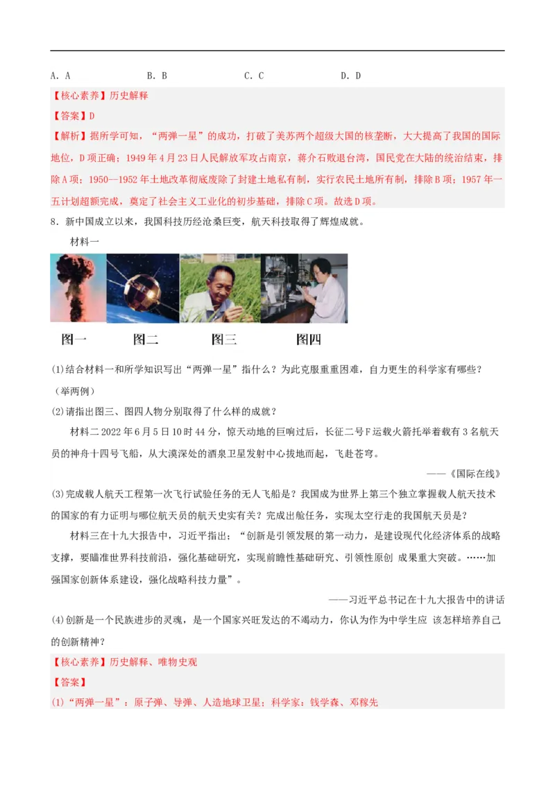 第18课科技文化成就（分层作业原卷板）_新八下历史_00、更新资料3月23日_新版_第三套_第二套_2026春季新版-持续更新中_10.试题_同步练习_分层作业