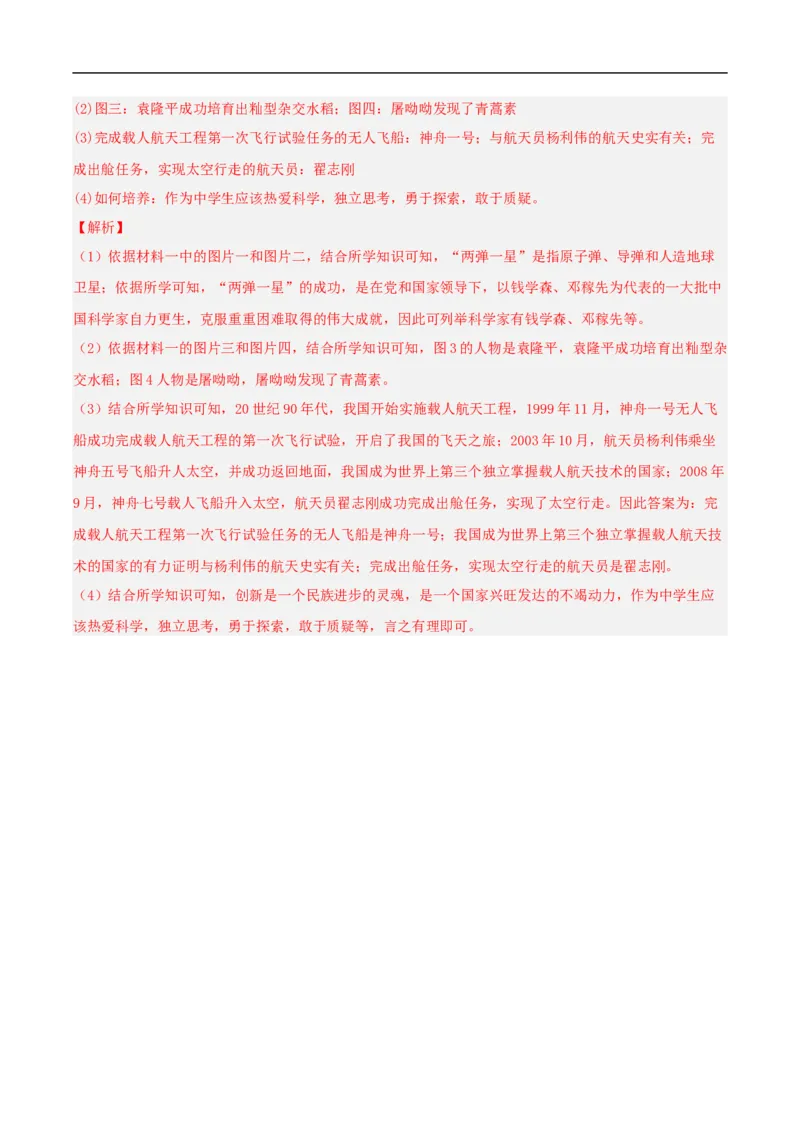 第18课科技文化成就（分层作业原卷板）_新八下历史_00、更新资料3月23日_新版_第三套_第二套_2026春季新版-持续更新中_10.试题_同步练习_分层作业