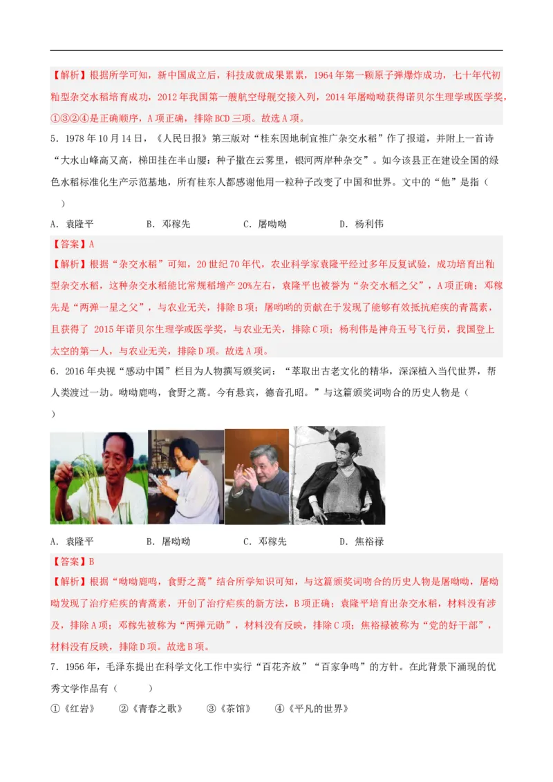 第18课科技文化成就（分层作业原卷板）_新八下历史_00、更新资料3月23日_新版_第三套_第二套_2026春季新版-持续更新中_10.试题_同步练习_分层作业