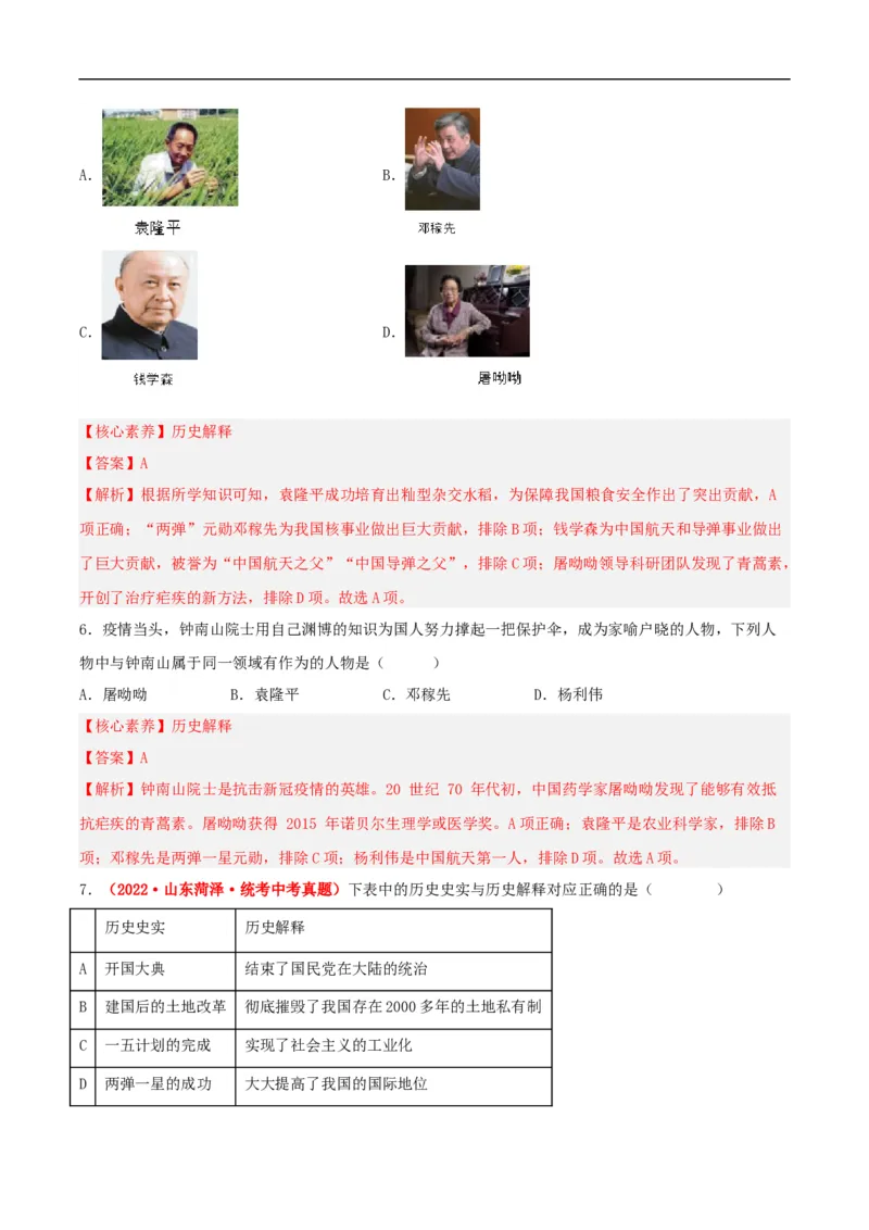 第18课科技文化成就（分层作业原卷板）_新八下历史_00、更新资料3月23日_新版_第三套_第二套_2026春季新版-持续更新中_10.试题_同步练习_分层作业