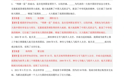 第18课科技文化成就（分层作业原卷板）_新八下历史_00、更新资料3月23日_新版_第三套_第二套_2026春季新版-持续更新中_10.试题_同步练习_分层作业