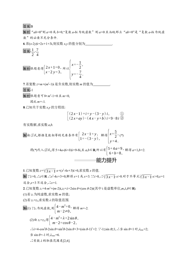 7.1.1　数系的扩充和复数的概念_化学课件_高中数学必修一二_2020年新改版--高中数学必修2（课件+习题）_（新教材）2020数学人教必修A第二册（课件+习题）：第七章　复数(共12份打包)