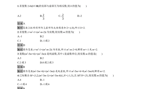 7.1.1　数系的扩充和复数的概念_化学课件_高中数学必修一二_2020年新改版--高中数学必修2（课件+习题）_（新教材）2020数学人教必修A第二册（课件+习题）：第七章　复数(共12份打包)