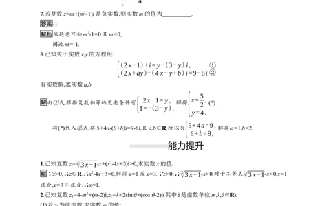 7.1.1　数系的扩充和复数的概念_化学课件_高中数学必修一二_2020年新改版--高中数学必修2（课件+习题）_（新教材）2020数学人教必修A第二册（课件+习题）：第七章　复数(共12份打包)