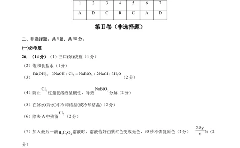 黄金卷06（全国卷老教材）-赢在高考&middot;黄金8卷备战2024年高考化学模拟卷（全国卷专用）（参考答案）_05高考化学_2024年新高考资料_4.2024高考模拟预测试卷