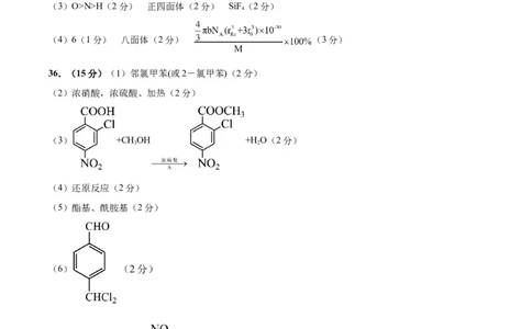 黄金卷06（全国卷老教材）-赢在高考&middot;黄金8卷备战2024年高考化学模拟卷（全国卷专用）（参考答案）_05高考化学_2024年新高考资料_4.2024高考模拟预测试卷