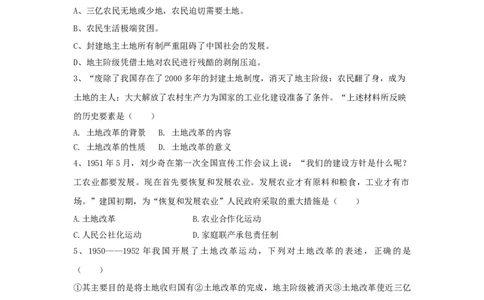 第3课土地改革-八年级历史下册同步课课练（部编版）_新八下历史_19、赠送其它资料_旧版_07习题试卷8下历史_1、同步练习