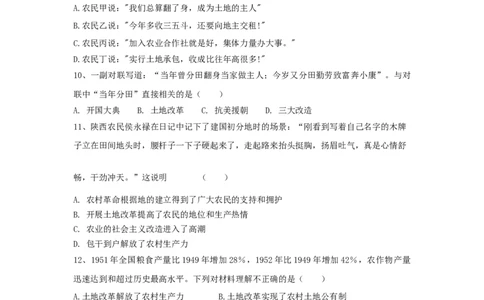 第3课土地改革-八年级历史下册同步课课练（部编版）_新八下历史_19、赠送其它资料_旧版_07习题试卷8下历史_1、同步练习