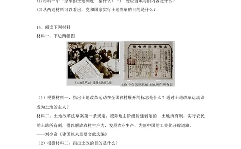 第3课土地改革-八年级历史下册同步课课练（部编版）_新八下历史_19、赠送其它资料_旧版_07习题试卷8下历史_1、同步练习