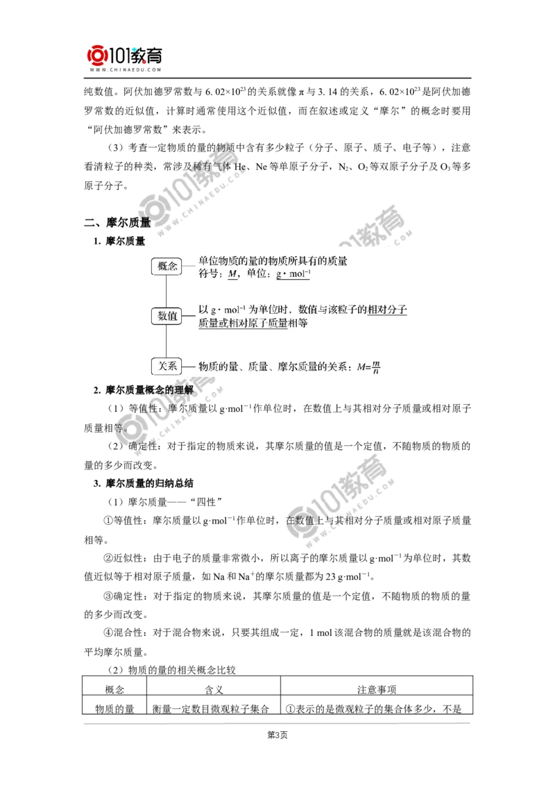 必修1第二章第三节物质的量（1）_新人教版高中化学必修一、二_新人教版高中化学必修上册_101教育高一化学配套学案和练习